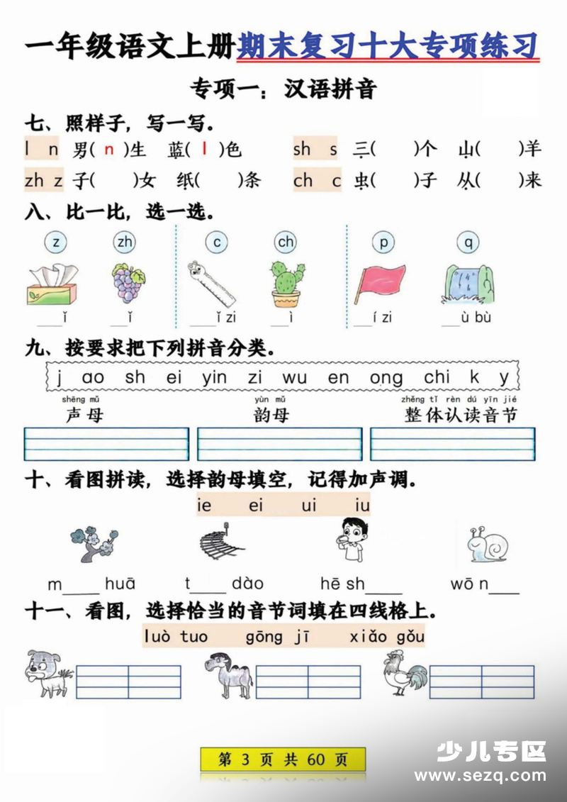 2025年新版一年级上册语文期末复习十大专项练习 - 文档资源第3张