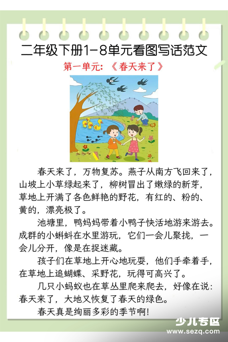 2026年二年级下册语文1-8单元看图写话范文 - 文档资源第2张