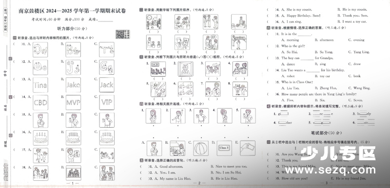 2025年三年级上册英语期末真题精选卷（5套含听力答案） - 文档资源第3张