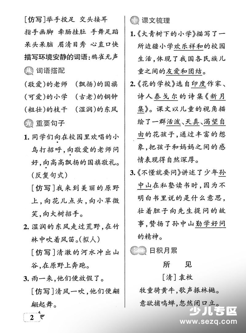2026年春季新版三年级上册语文期末复习考前必背知识手册（提优特训） - 文档资源第3张