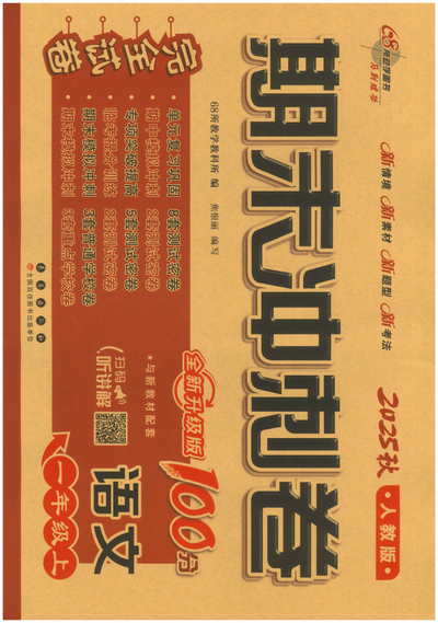 2025年秋人教版一年级上册语文期末冲刺卷（含答案）（56页） - 少儿专区