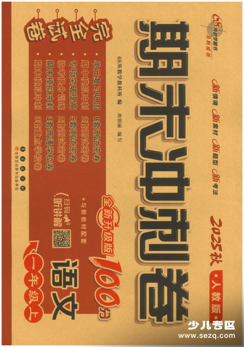 2025年秋人教版一年级上册语文期末冲刺卷（含答案） - 文档资源第1张