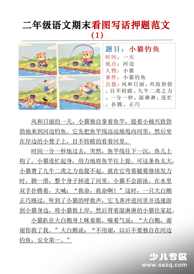 2025年二年级上册语文期末看图写话押题范文 - 文档资源第1张