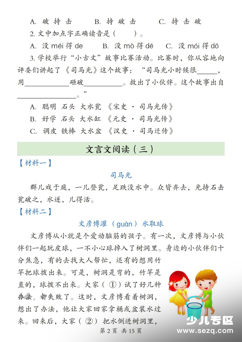 2025年三年级上册语文文言文阅读理解专项练习（含答案） - 文档资源第2张