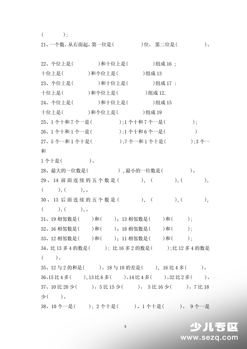 一年级上册数学期末复习填空题专项训练 - 文档资源第3张