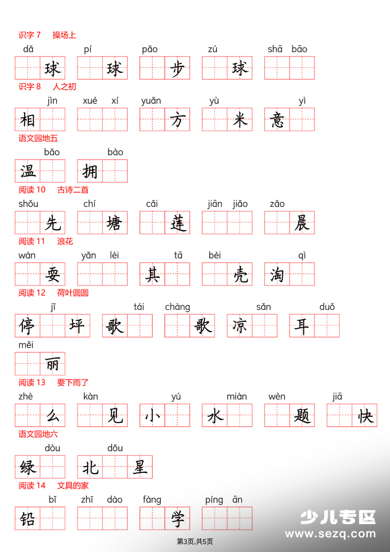 2026年一年级下册语文看拼音写词语写字表练习 - 文档资源第3张