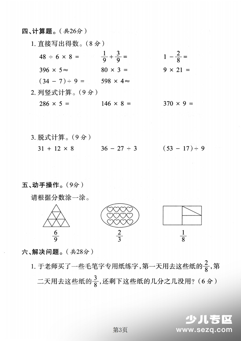 2025年三年级上册数学期末拔尖测试卷2套（含答案） - 文档资源第3张