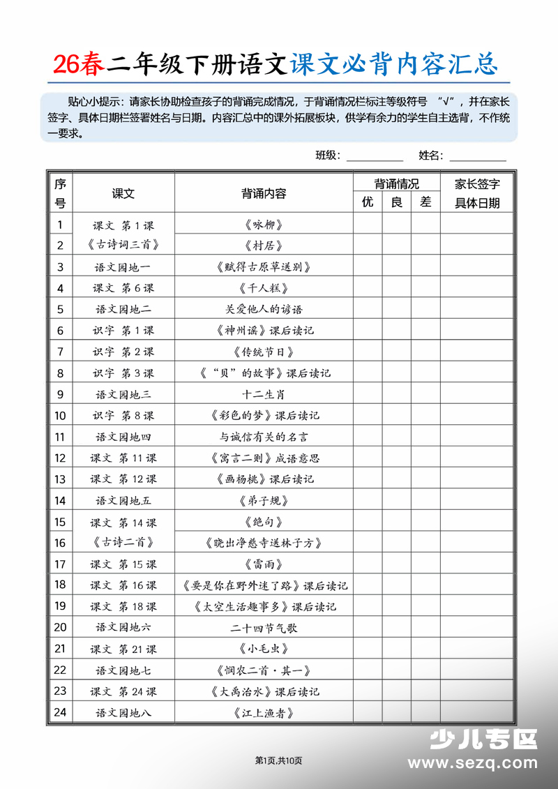 2026年春季新版二年级下册语文课文必背内容汇总 - 文档资源第1张