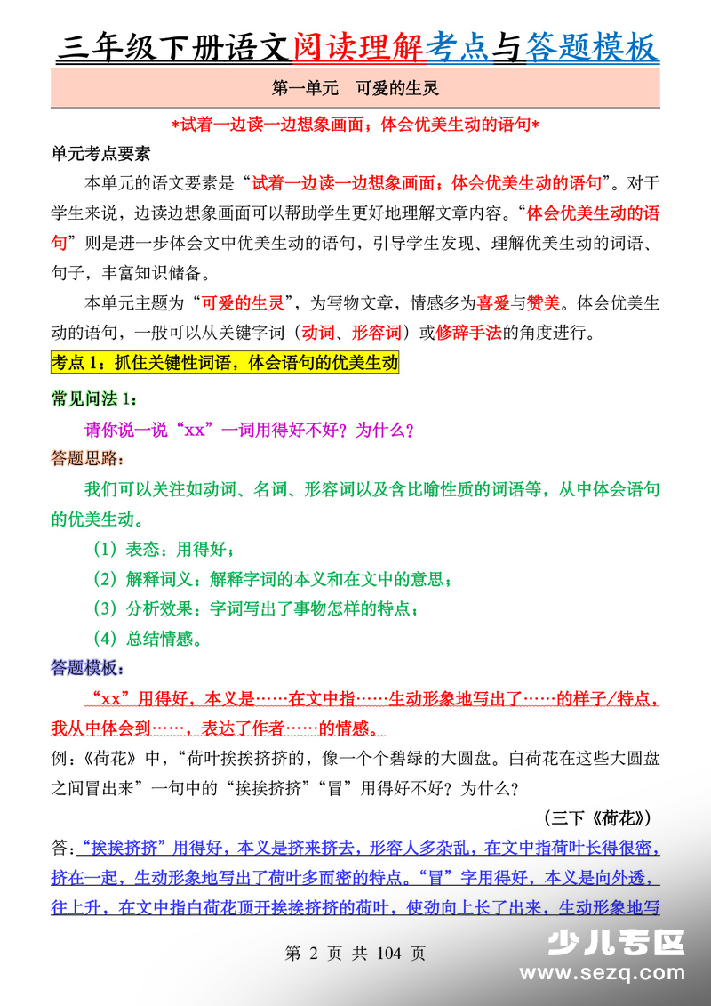 2026年三年级下册语文阅读理解考点练习和答题模板（含答案） - 文档资源第2张