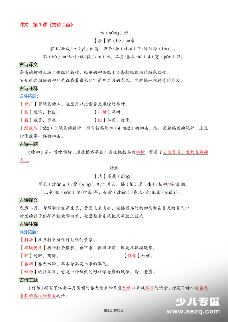 2026年春季新版二年级下册语文课文必背内容汇总 - 文档资源第2张
