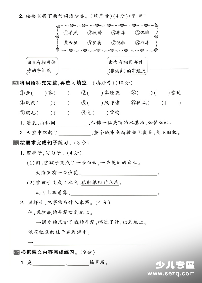 2025年二年级上册语文第七单元拔尖测试卷（含答案） - 文档资源第2张