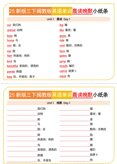 2025年新版三年级下册英语晨读晚默小纸条（闽教版）（7页） - 少儿专区