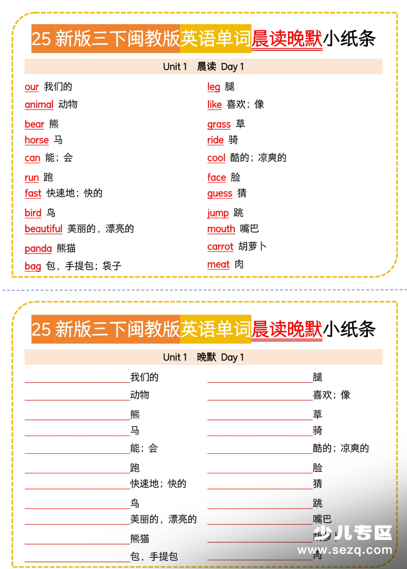 2025年新版三年级下册英语晨读晚默小纸条（闽教版） - 文档资源第1张