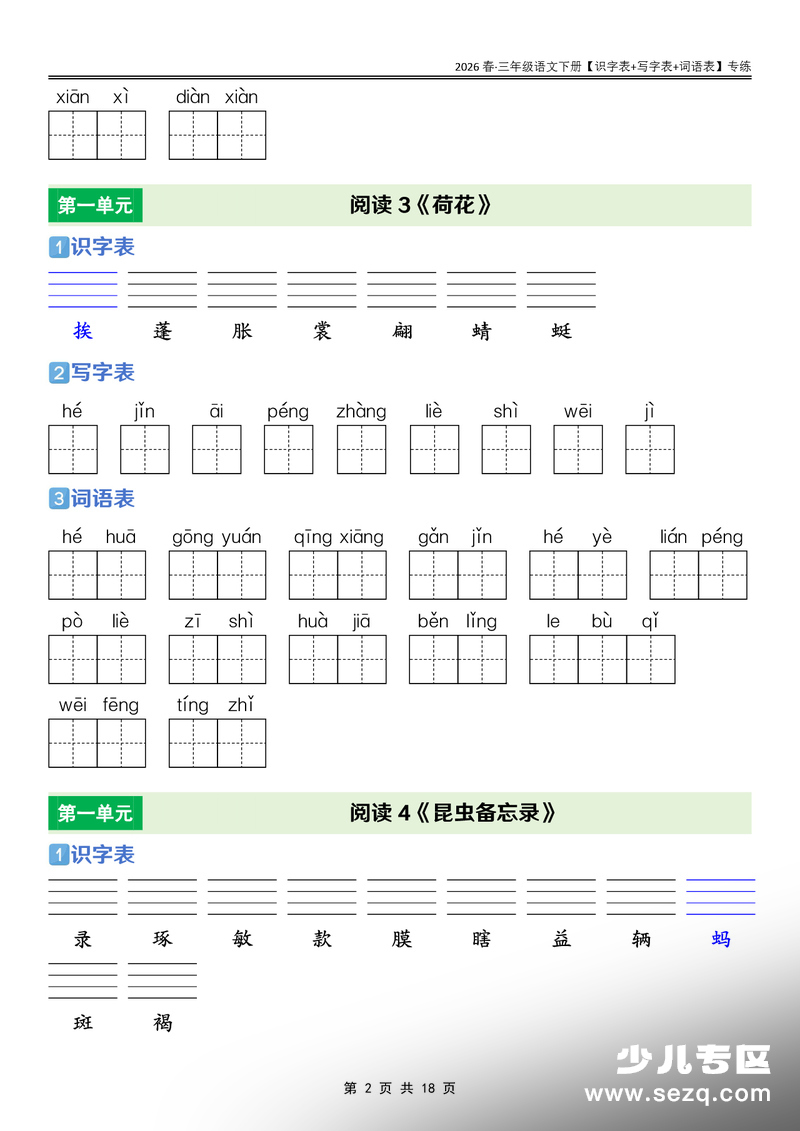 2026年三年级下册语文识字表+写字表+词语表课后专练 - 文档资源第2张
