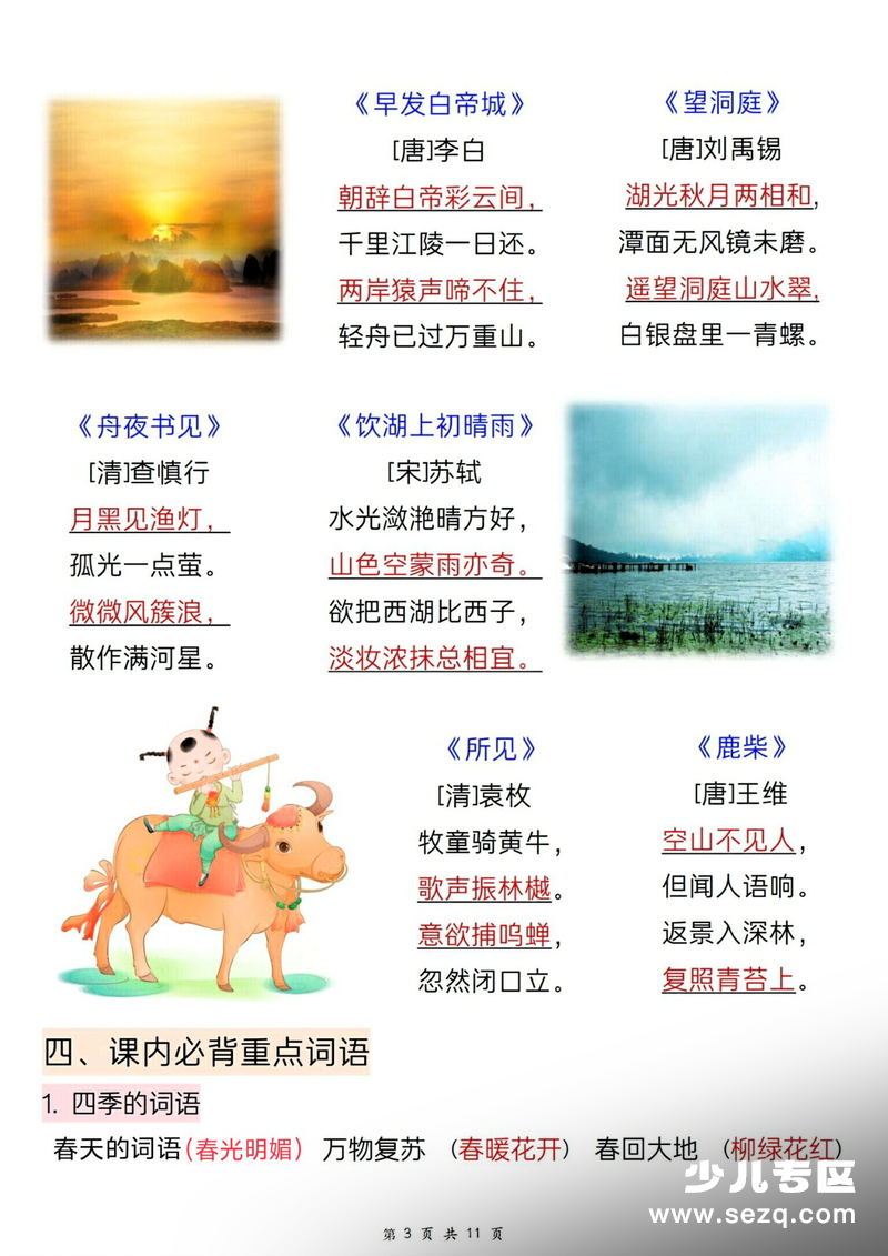 2025年新版三年级上册语文全册知识点汇总（期末复习必备） - 文档资源第3张