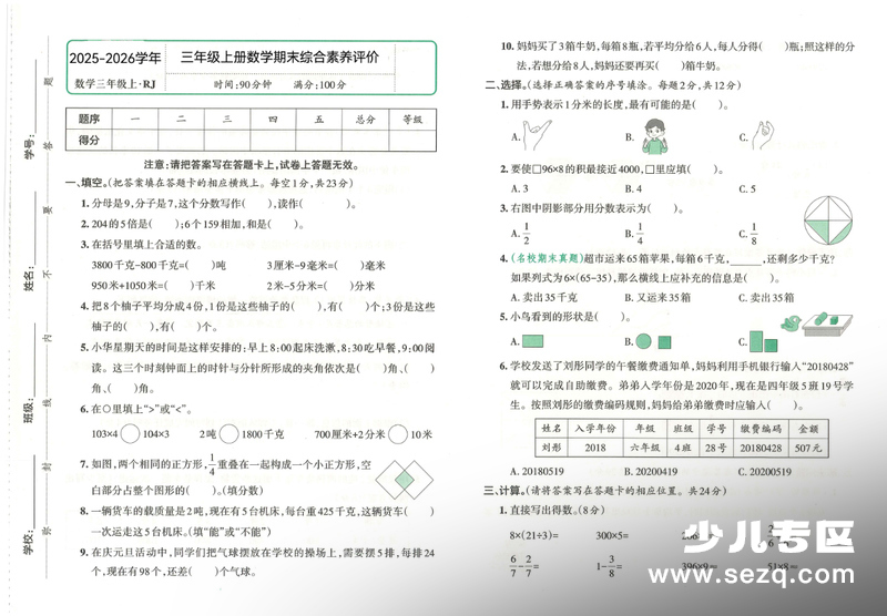 2025年三年级上册数学人教版期末素养评价测试卷（2套含答案答题卡） - 文档资源第1张