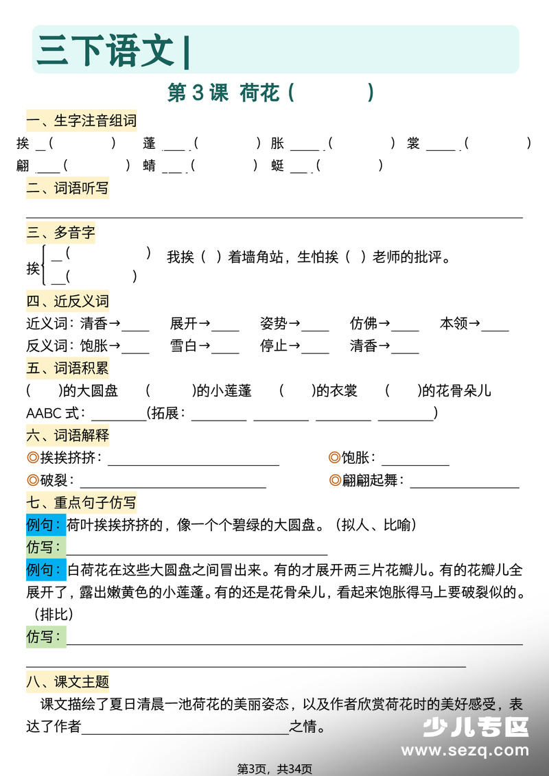 2026年三年级下册语文全册每课知识点默写单（空白默写练习） - 文档资源第3张