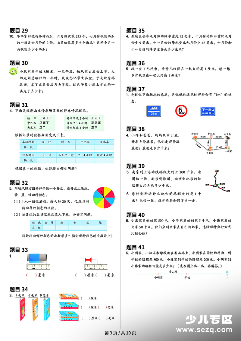 三年级上册数学课本原题易错题整理（苏教版） - 文档资源第3张