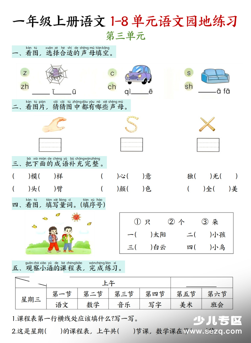 一年级上册语文期末复习语文园地练习（无答案） - 文档资源第3张