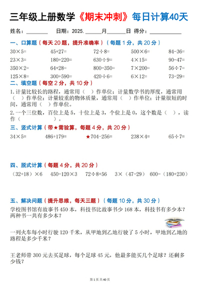 2025年三年级上册数学期末冲刺每日计算40天（40页） - 少儿专区