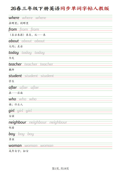 2026年三年级下册英语同步单词字帖人教版（18页） - 少儿专区
