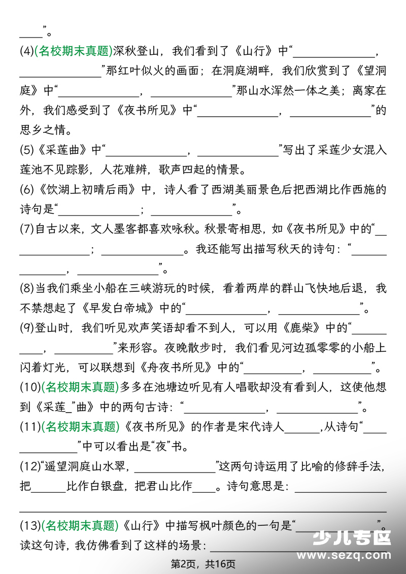 2025年新版三年级上册语文1-8单元情景默写综合小测 - 文档资源第2张