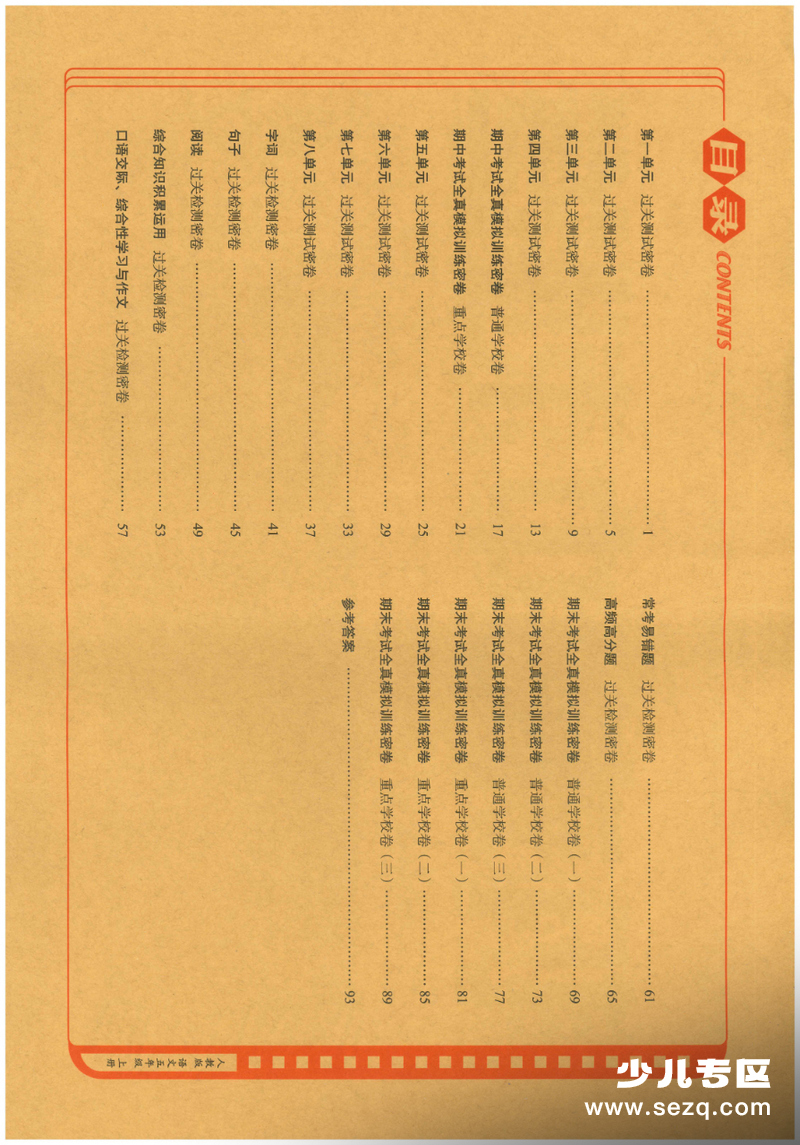 2025年秋五年级上册语文期末冲刺卷（含答案） - 文档资源第2张