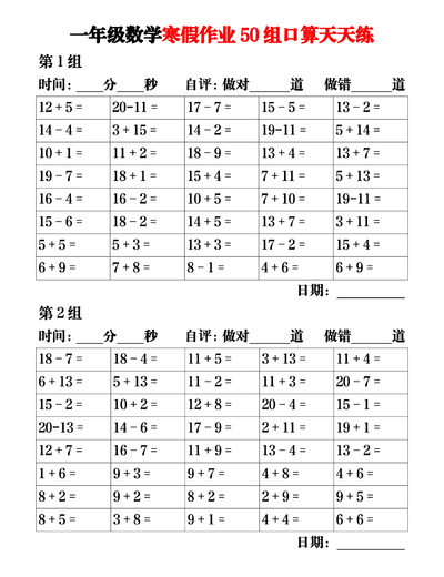 2026年一年级数学寒假作业口算天天练50组(25页) - 少儿专区