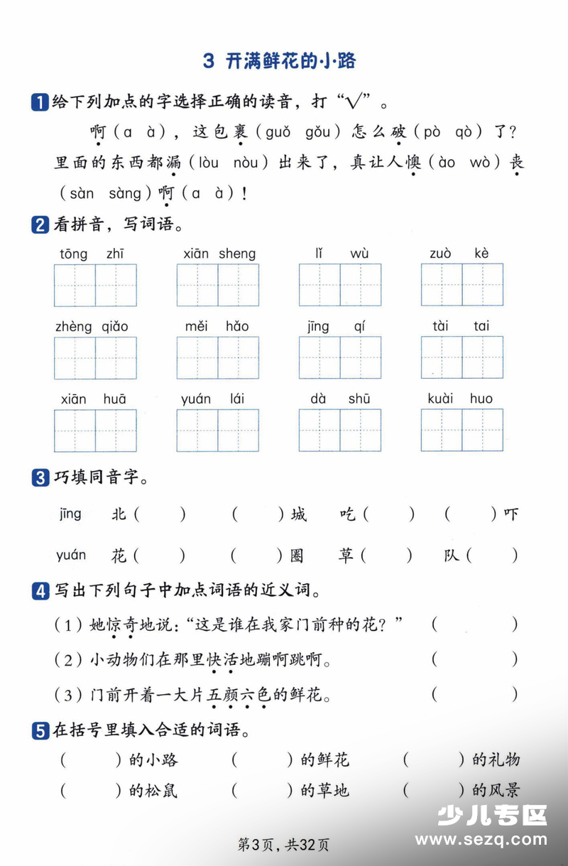 2026年新版二年级下册语文一课一练课时练（含答案） - 文档资源第3张