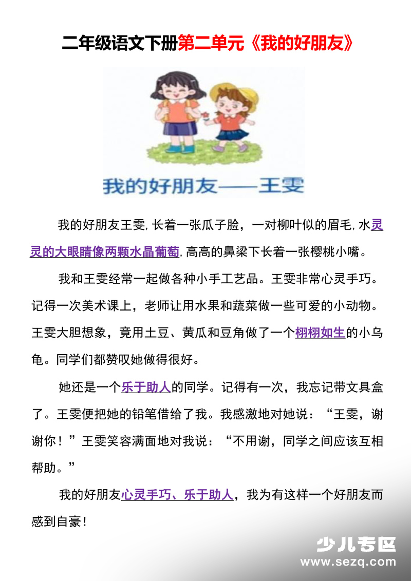 2026年二年级下册语文1-8单元看图写作范文梳理 - 文档资源第3张