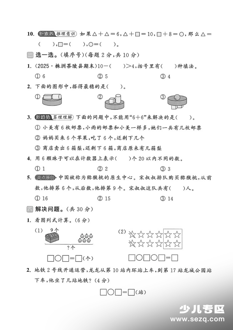 2025年一年级上册数学期末提优测试卷（人教版，含答案） - 文档资源第3张