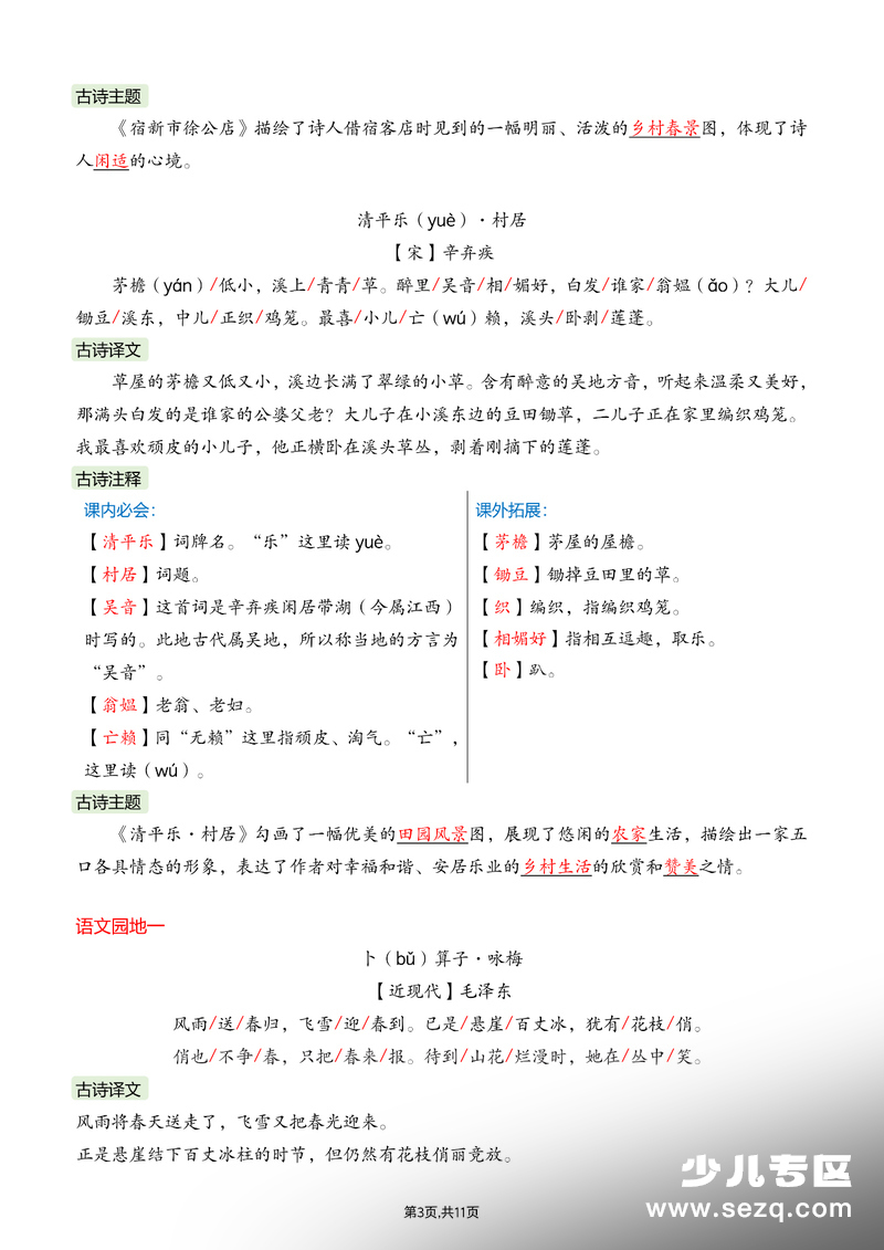 2026年四年级下册语文课文必背内容汇总 - 文档资源第3张