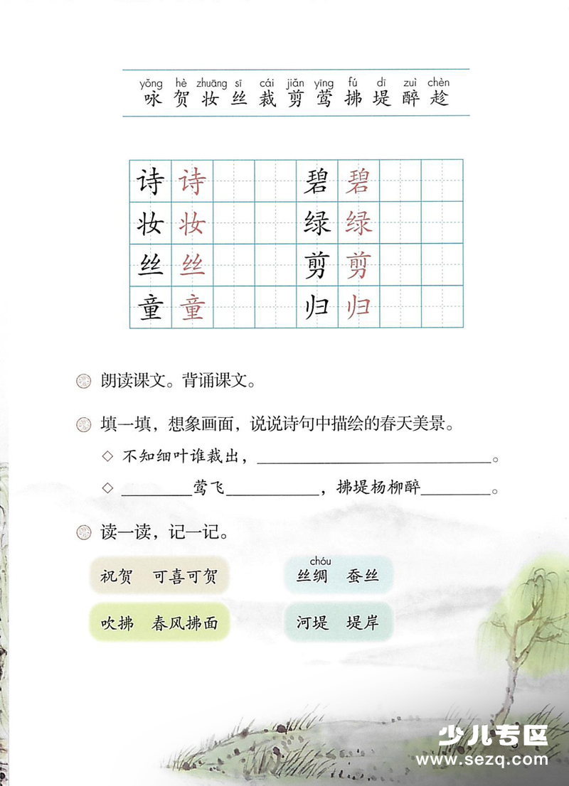 2026年二年级下册语文必背内容（课本版） - 文档资源第3张