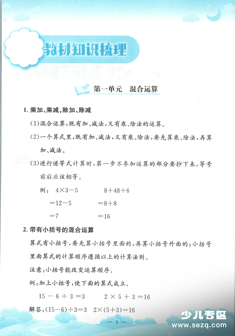 2025年三年级上册数学单元知识梳理（北师版） - 文档资源第2张