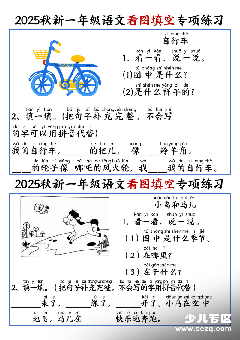 2025年秋一年级上册语文看图填空专项练习（含答案） - 文档资源第3张