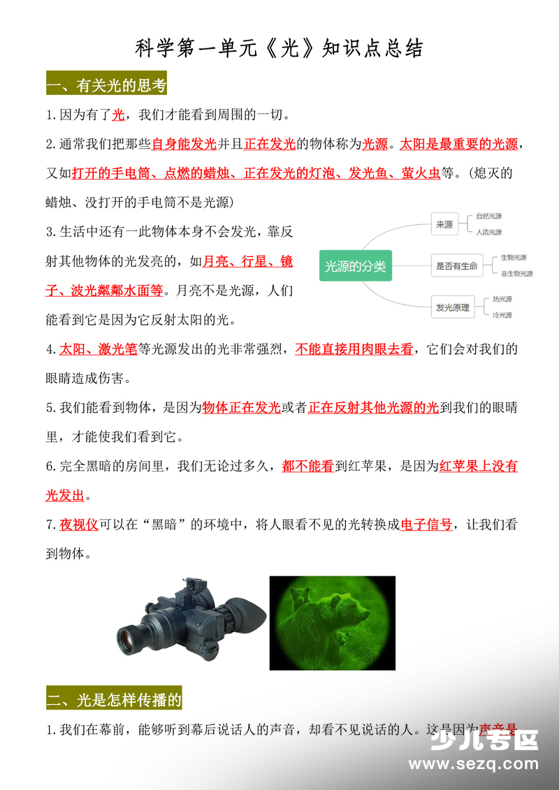 五年级上册科学知识点总结（背诵版） - 文档资源第2张