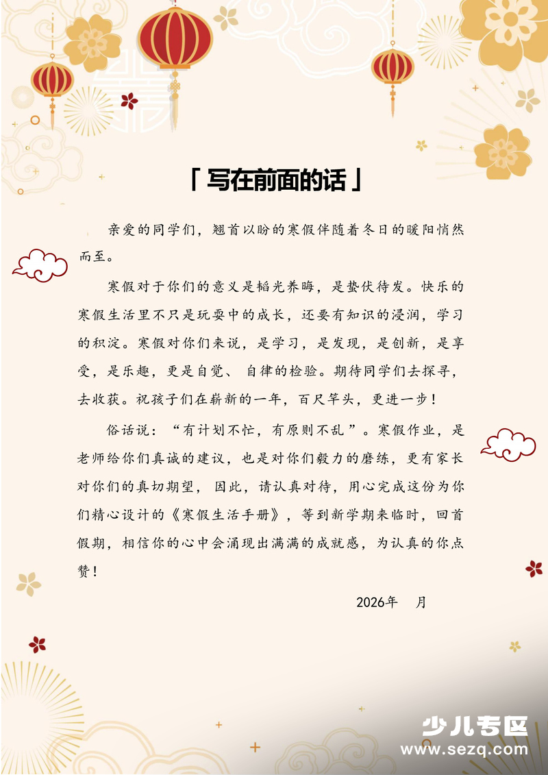 2026年四年级数学寒假特色实践作业 - 文档资源第2张