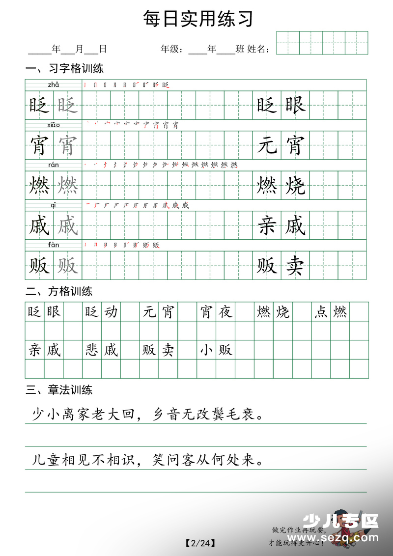 六年级下册语文每日实用字帖卷面提升练习 - 文档资源第2张