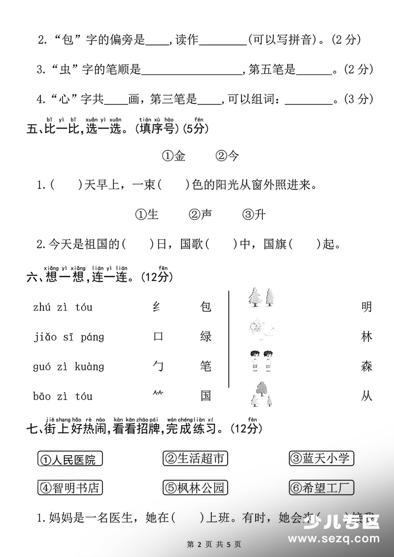 2025年一年级上册语文第六单元拔尖测试卷（含答案） - 文档资源第2张