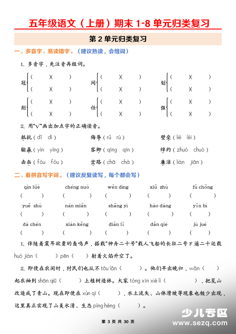2026年五年级上册语文期末1-8单元归类复习（含答案） - 文档资源第3张