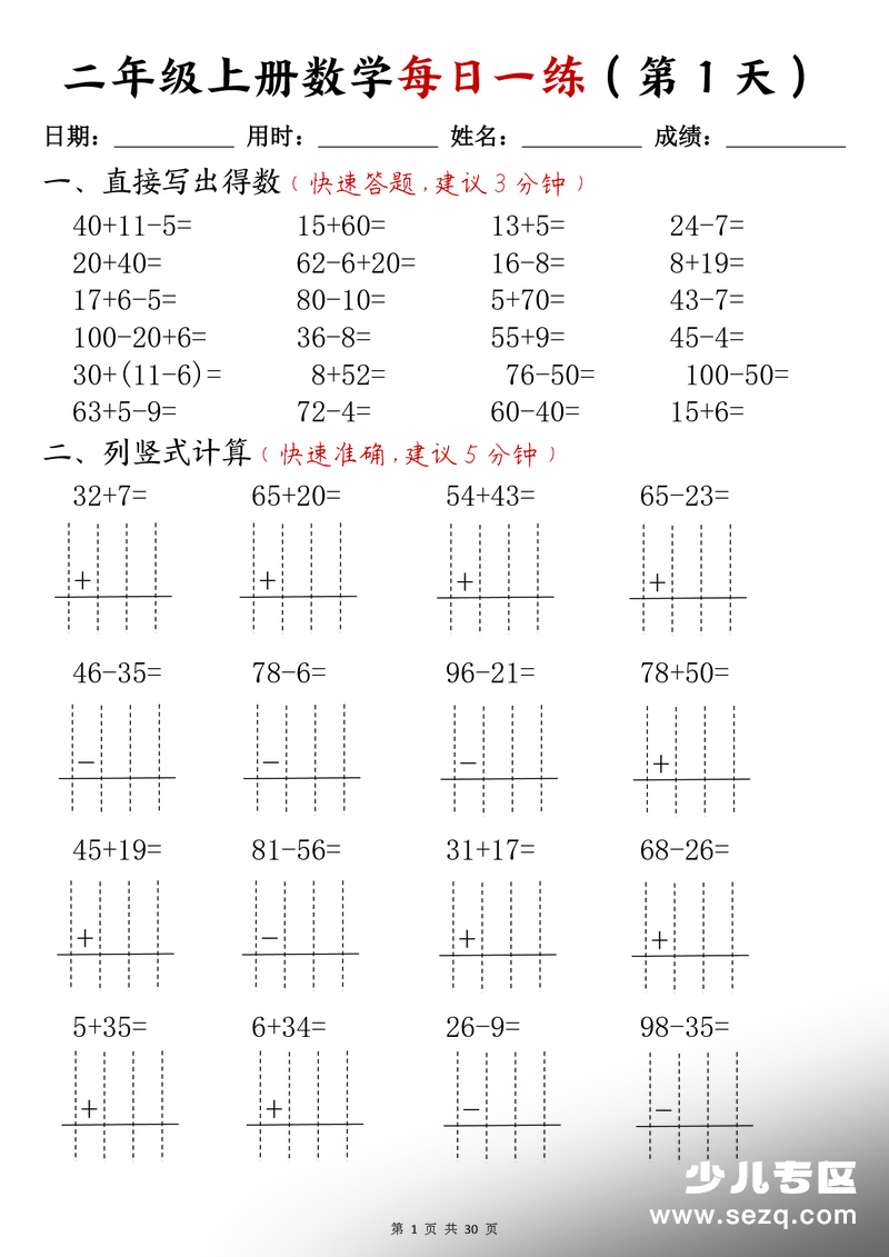2025年秋季二年级上册数学每日一练（计算题） - 文档资源第1张