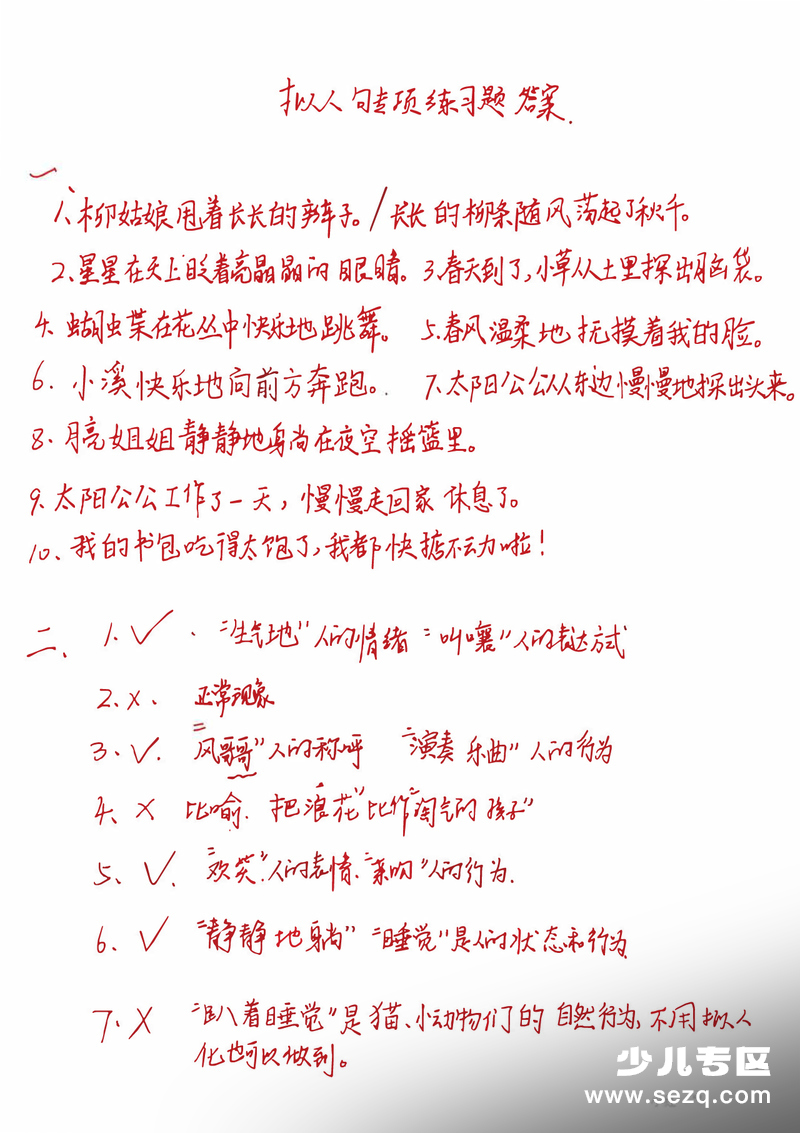 2025年秋季二年级上册语文拟人句专项训练含答案 - 文档资源第3张
