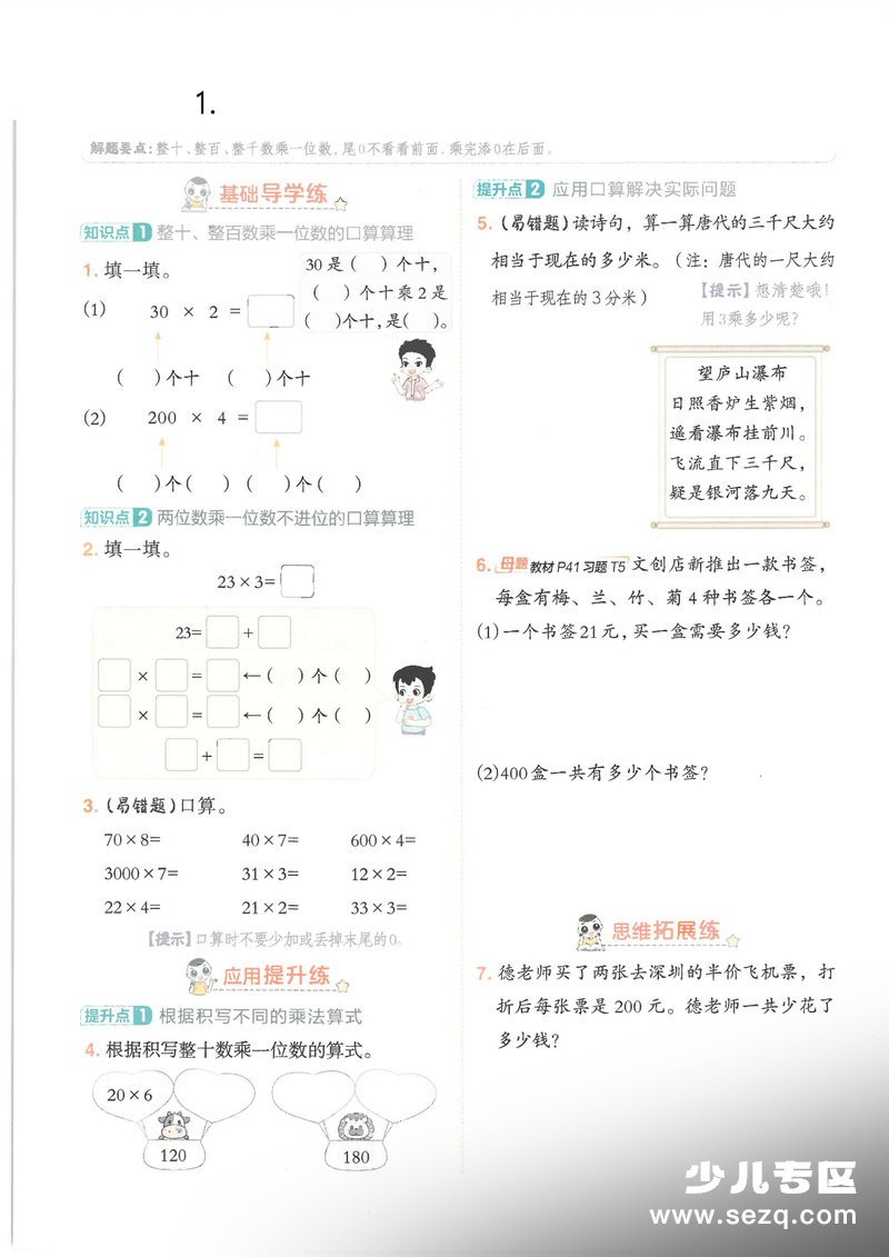 2025年三年级上册数学多位数乘一位数专项练习 - 文档资源第1张