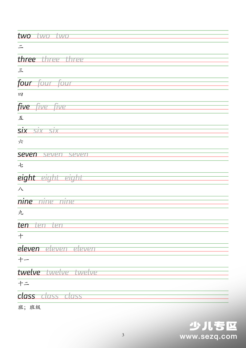 2026年三年级下册英语单词字帖（人教精通版） - 文档资源第3张