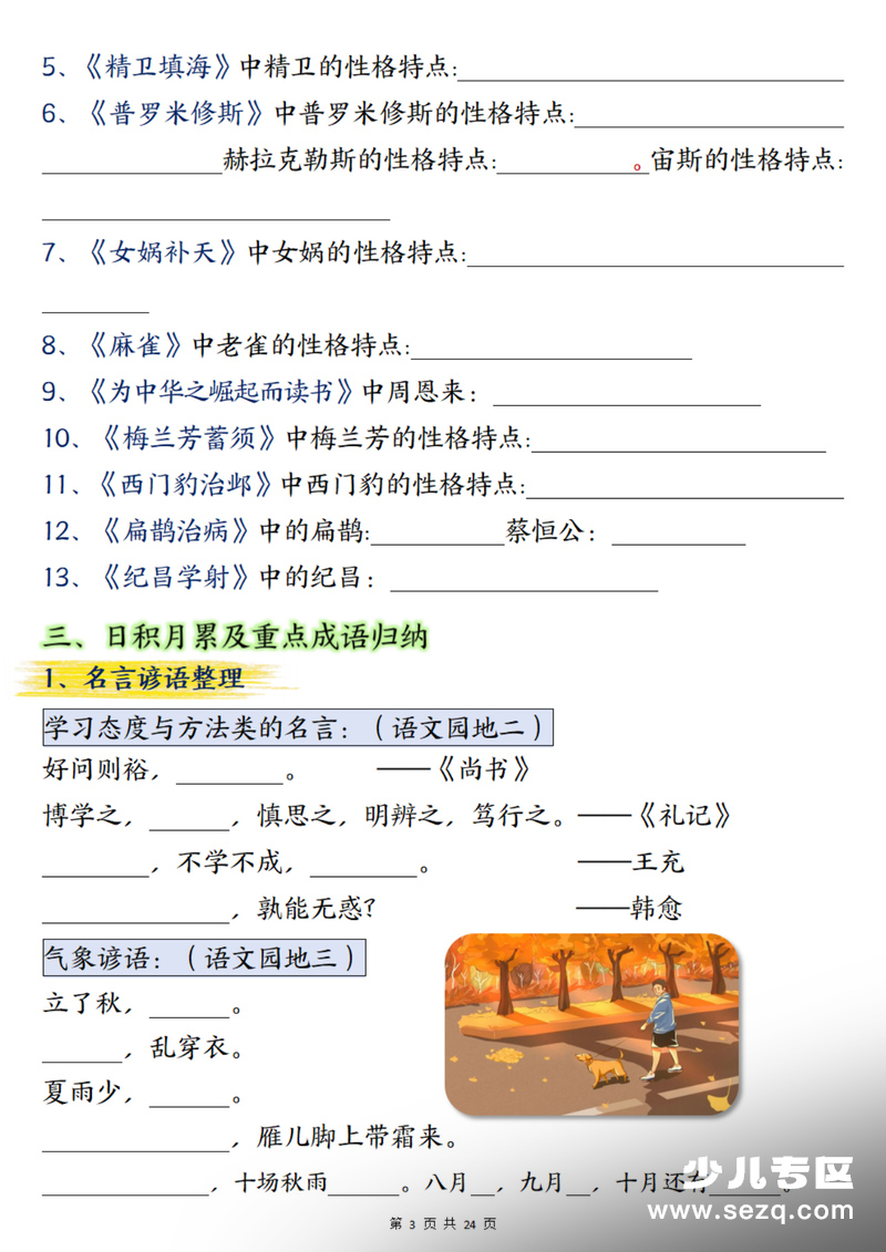 四年级上册语文期末总复习重点知识点归纳整理（含答案） - 文档资源第3张