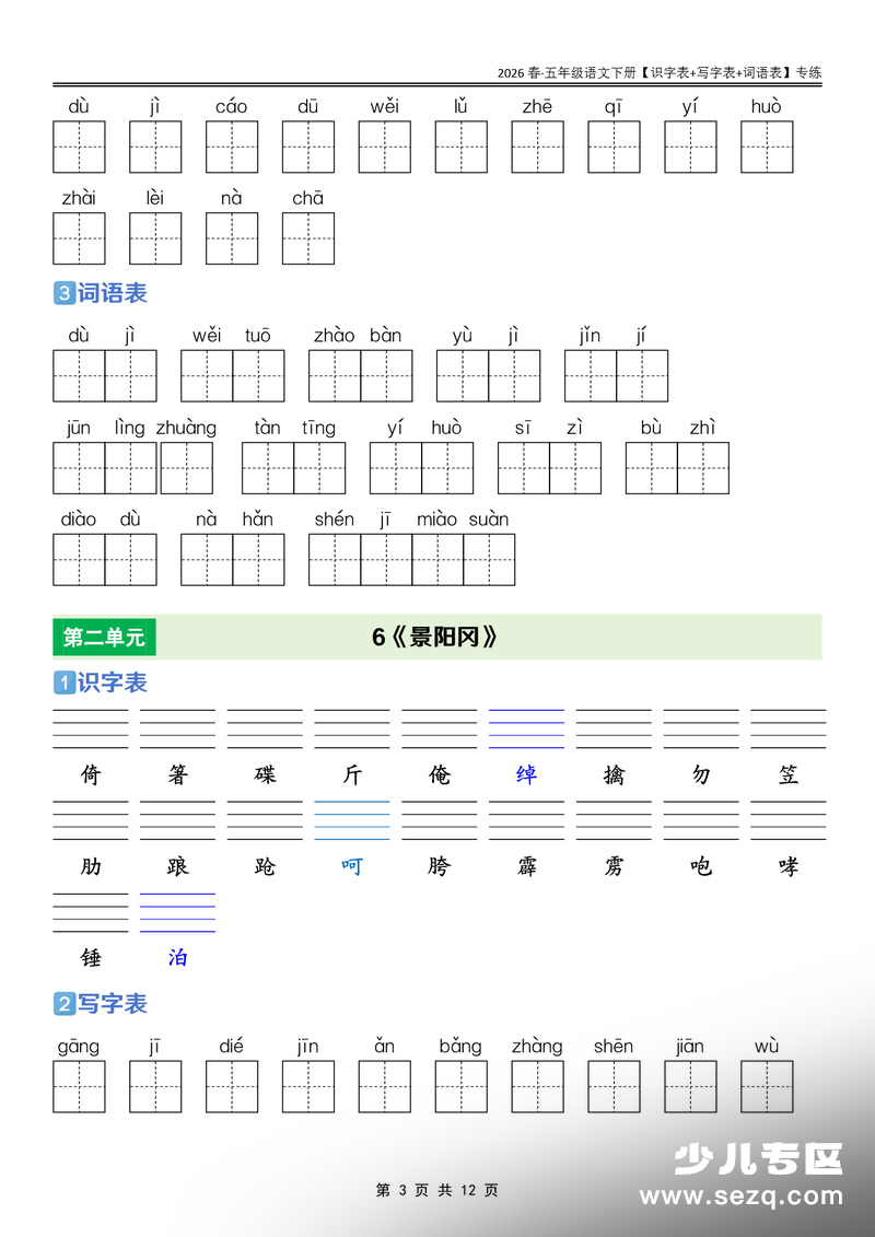2026年五年级下册语文课后三表专练 - 文档资源第3张