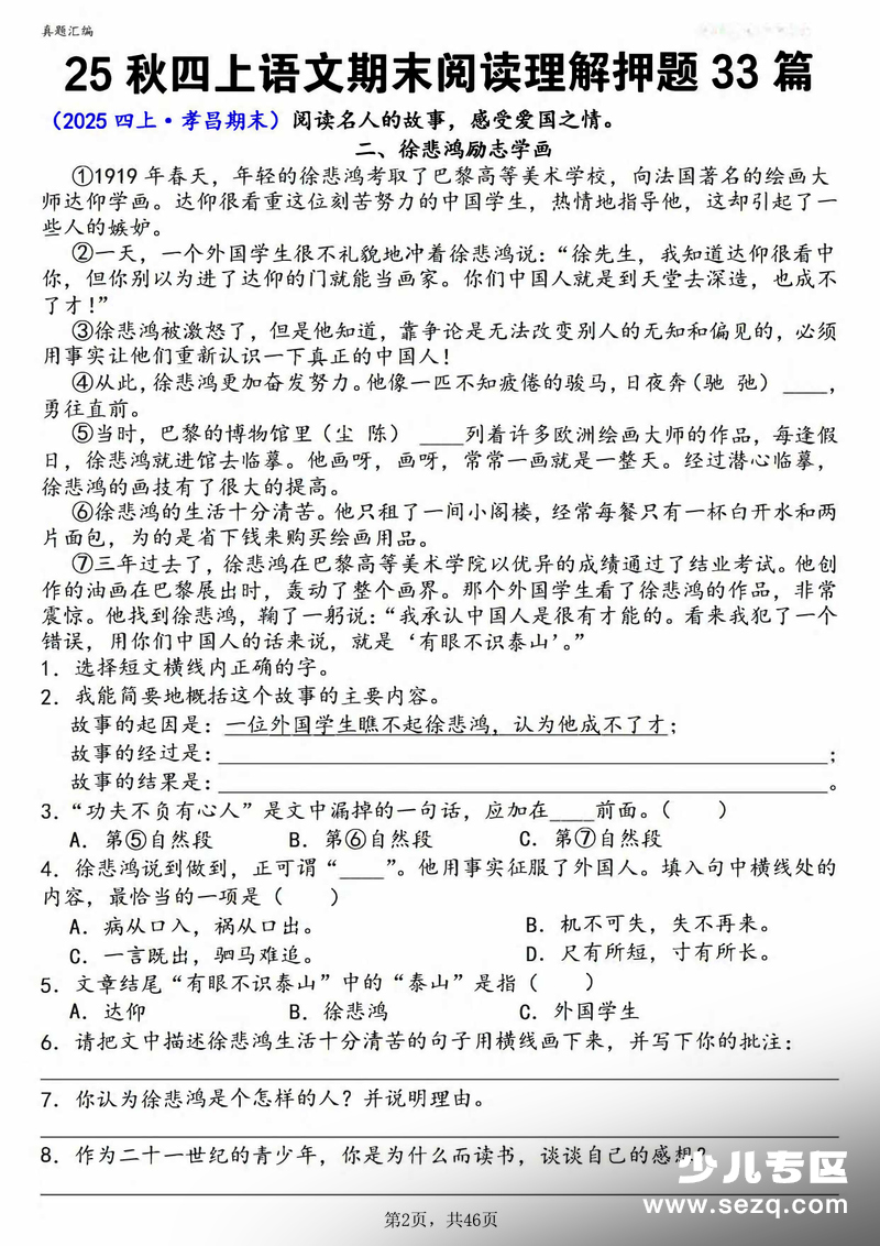 2025年四年级上册语文期末阅读理解押题33篇（含答案） - 文档资源第2张