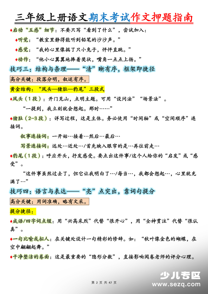 新版三年级上册语文期末考试作文押题写作指南（含范文） - 文档资源第2张