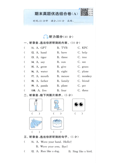 2025年三年级上册英语期末组合真题卷（人教PEP版）（8页） - 少儿专区