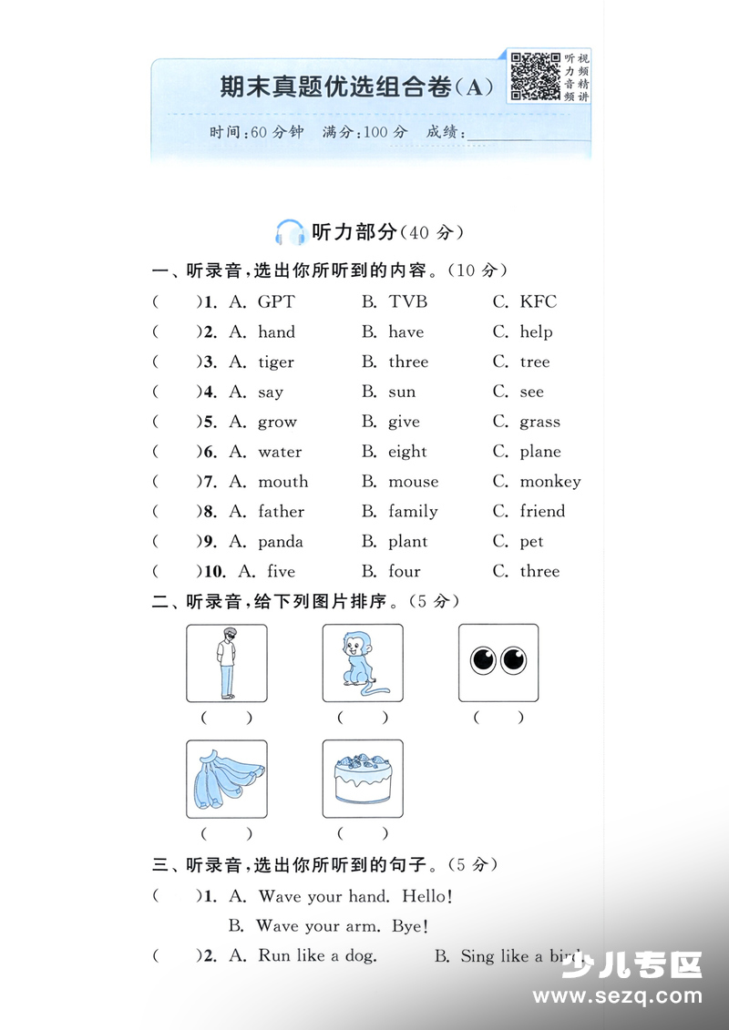 2025年三年级上册英语期末组合真题卷（人教PEP版） - 文档资源第1张